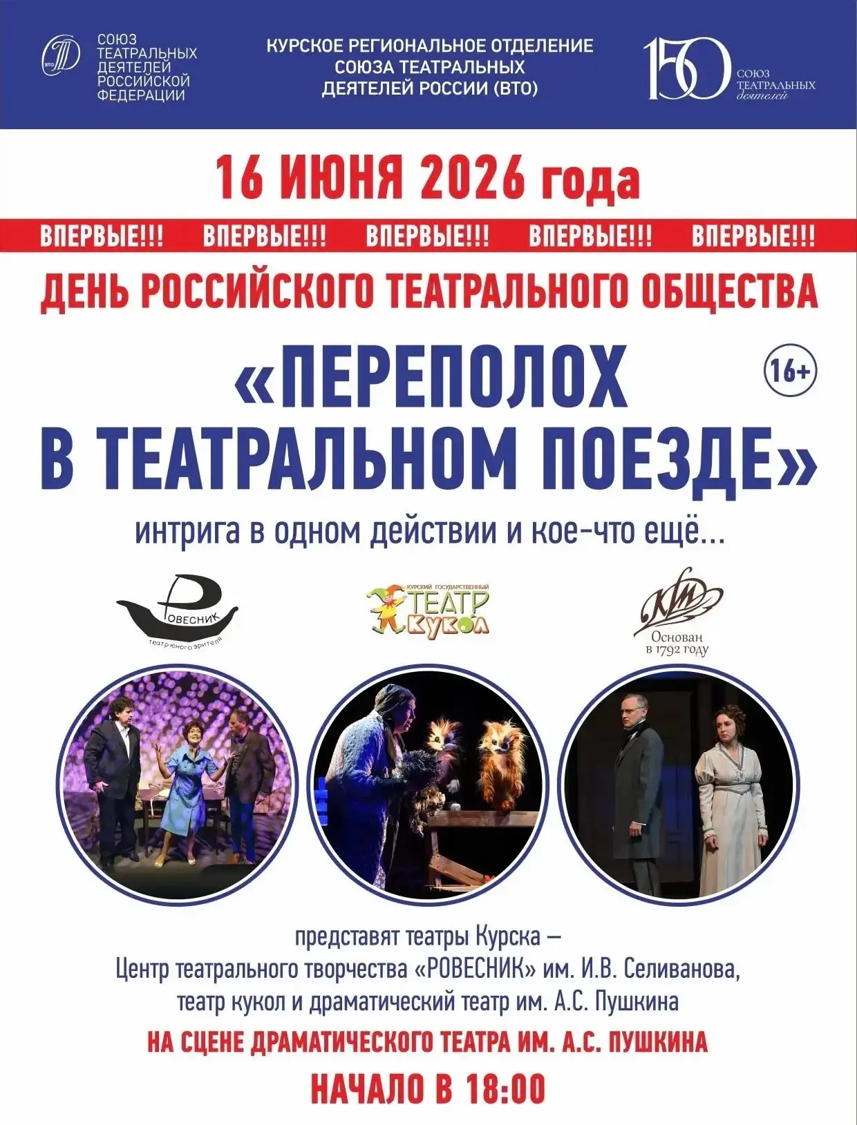 🎭 Впервые в Курске! 🎭