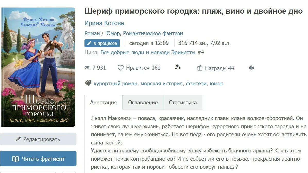 Итак, шестнадцатая глава в морском, уютном, комфортном "Шерифе приморского городка" выл...