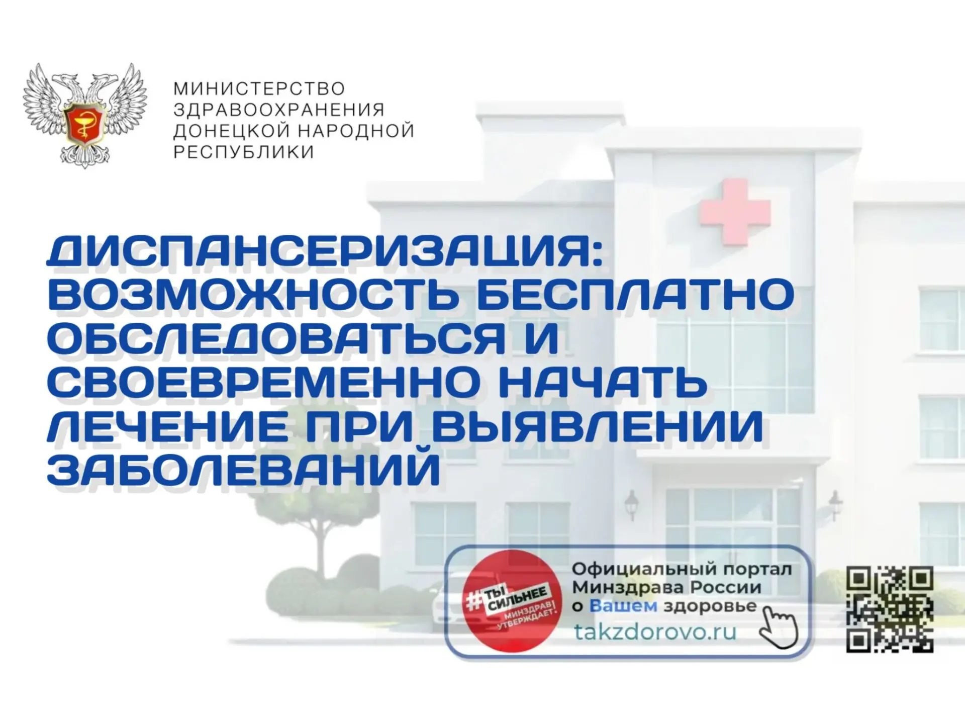 Диспансеризация: возможность бесплатно обследоваться и своевременно начать лечение при ...