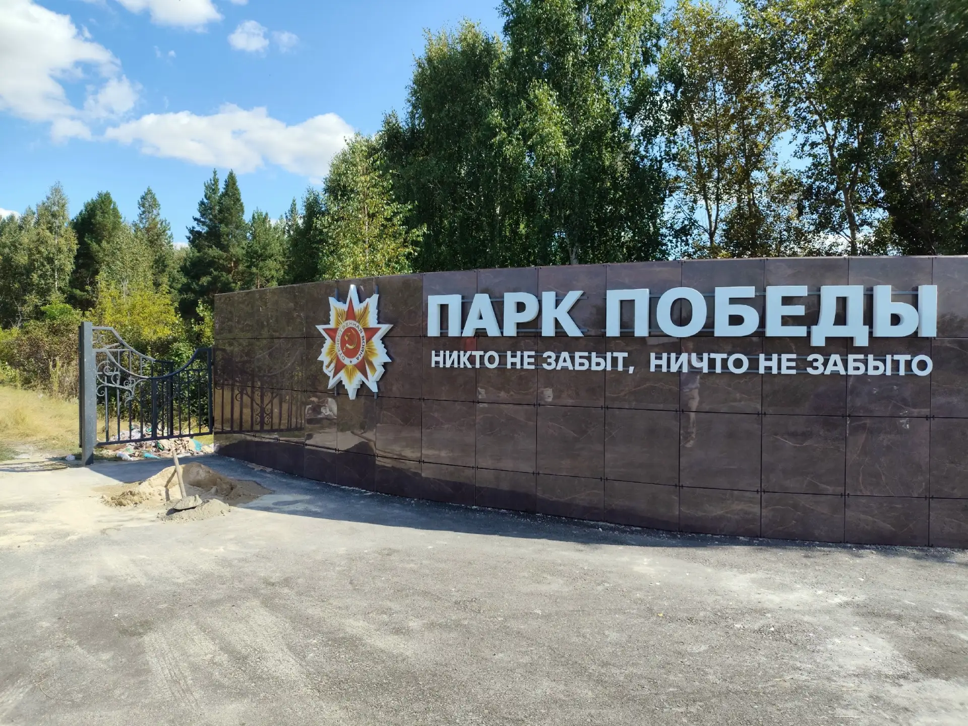 Завершаются ремонтные работы по программе "Городская среда" на входной группе на Поклон...