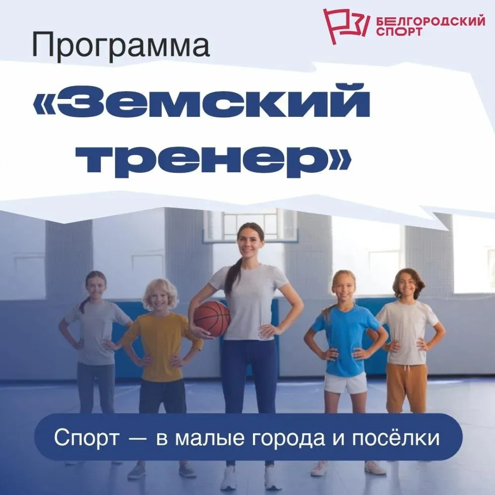 ❗Министерство спорта Белгородской области объявляет о начале приёма заявок и документов для участия 