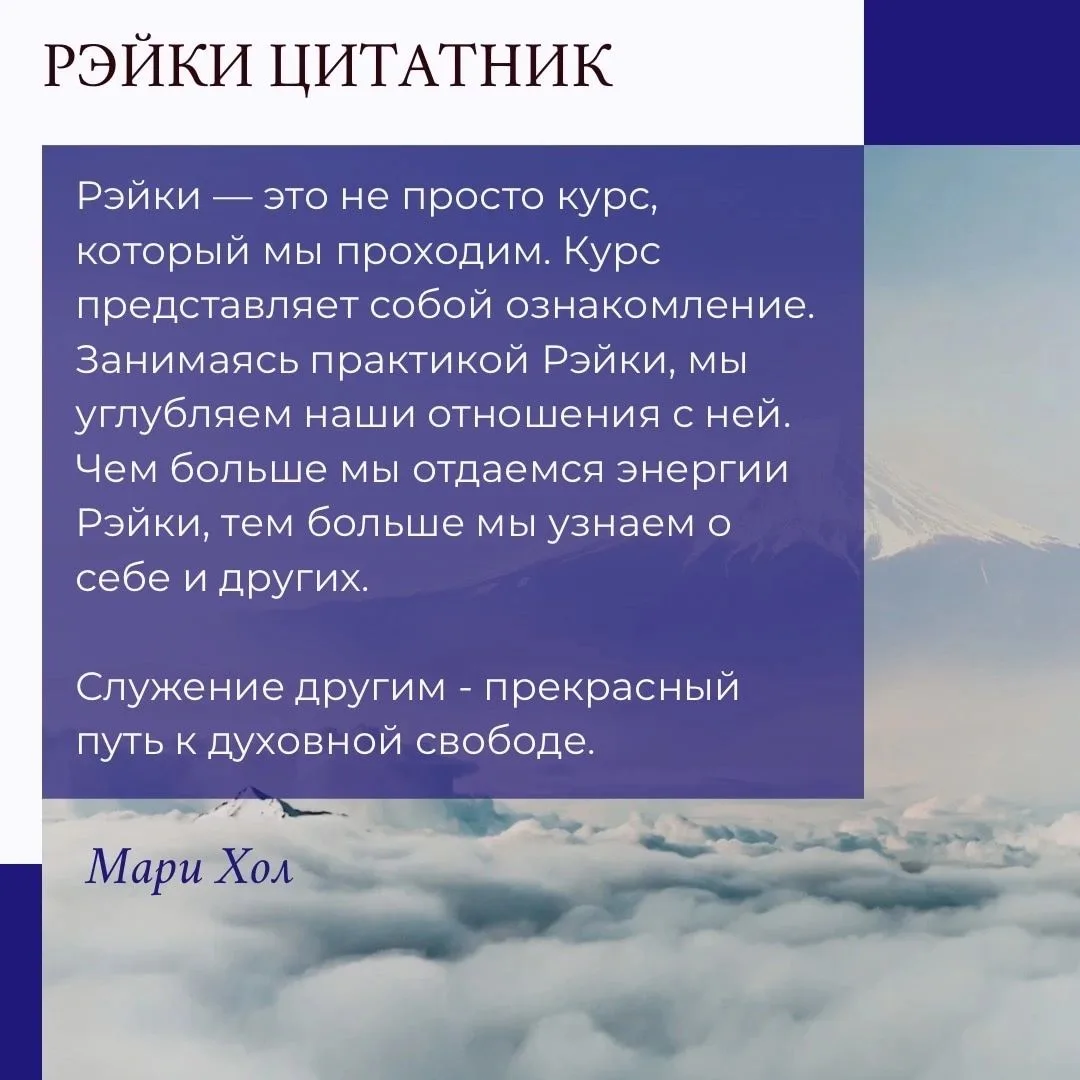 О РЭЙКИ 🫸☀️🫷