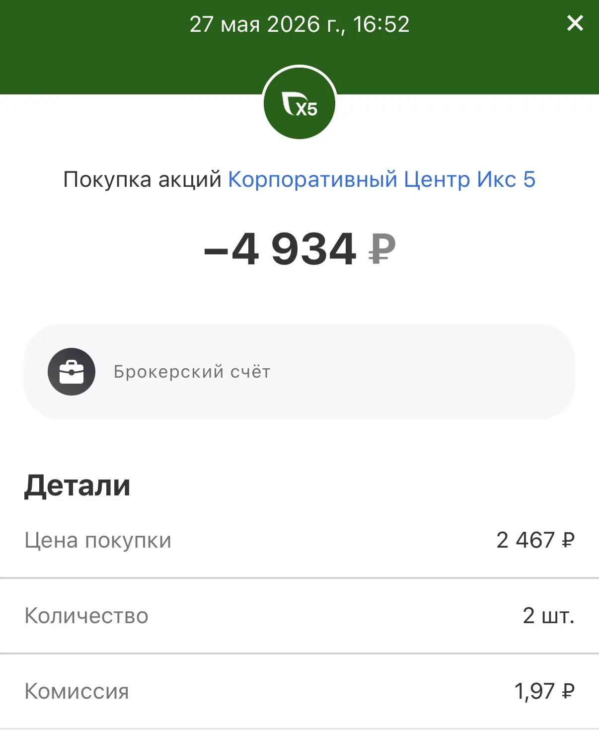 Сделка этой недели!