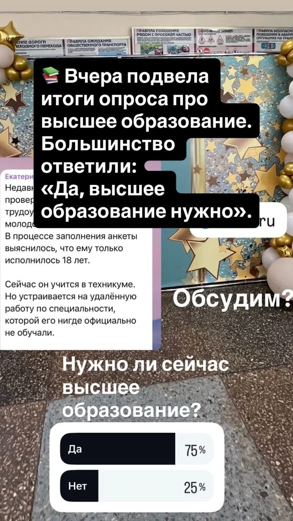 В опросе про необходимость высшего образования большинство проголосовало «за».