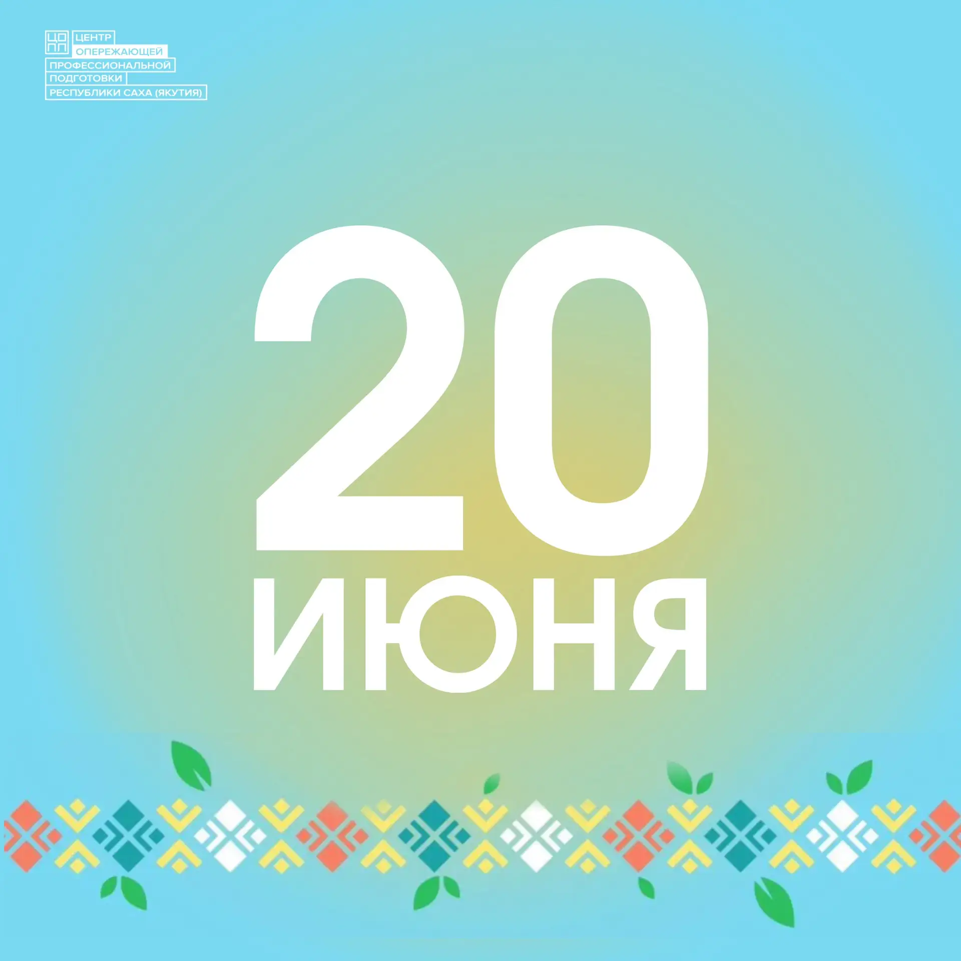 📢 Стартовала приёмная кампания! Создавай своё будущее в Якутии!

В этом году 43 колледжа и техникум