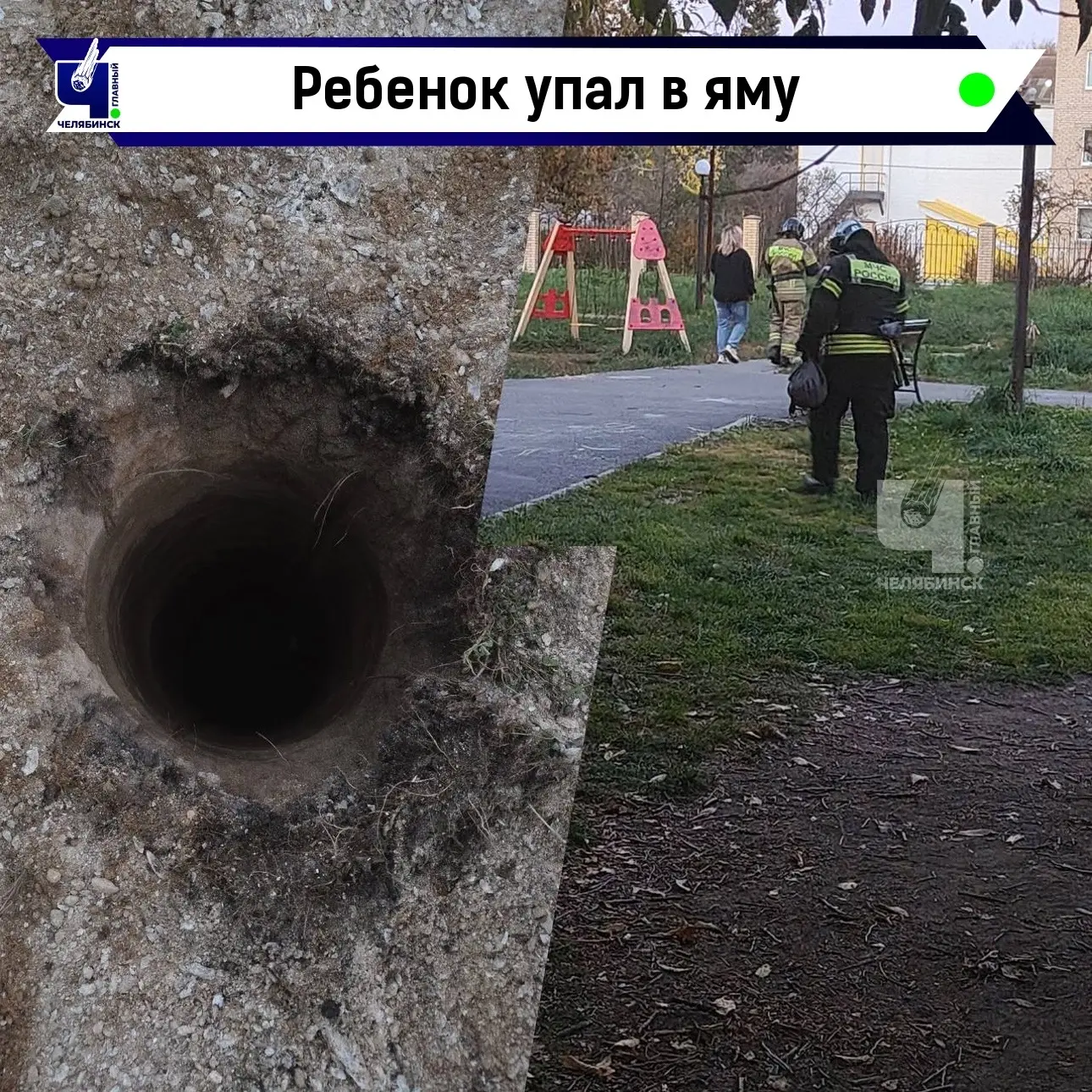 😱 Малышка упала в открытую яму в парке