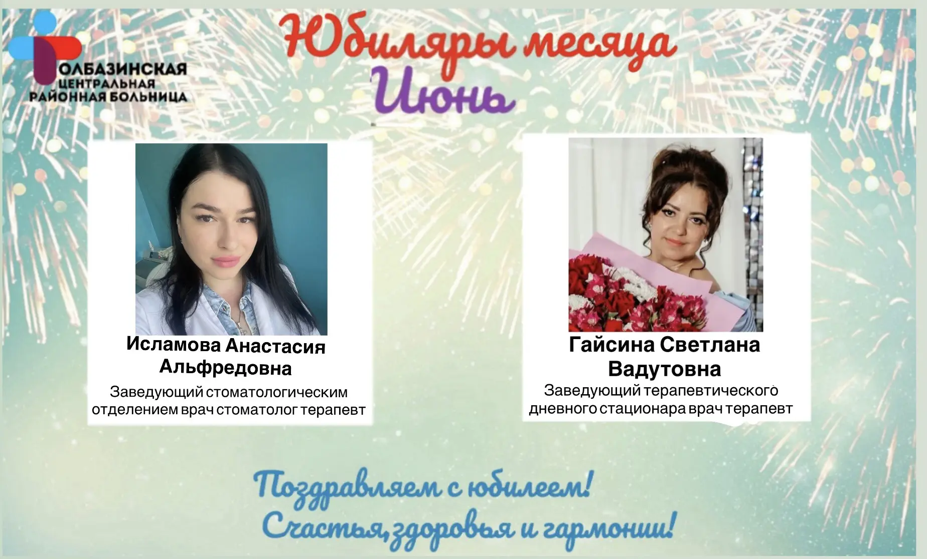 🌹 Рубрика «Юбиляры месяца»