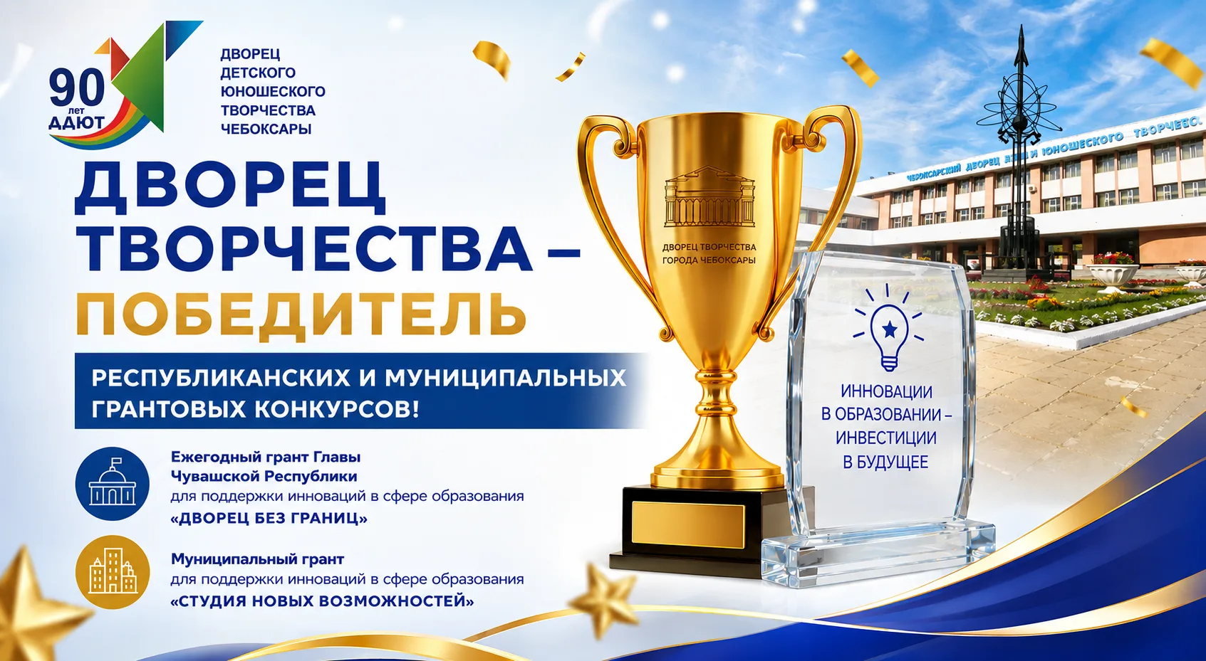 🏆 Дворец творчества – победитель республиканского и муниципального грантовых конкурсов!