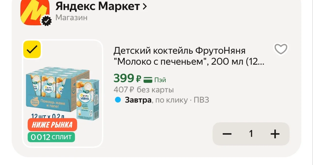 Яндекс Маркет