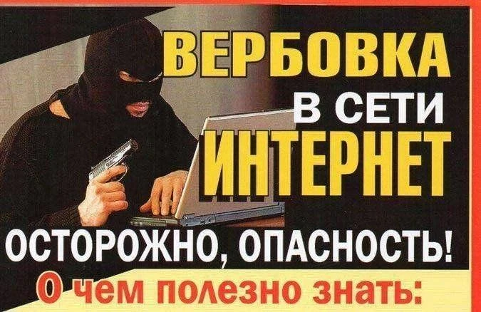 Вербовщики в сети не ищут друзей. Они ищут тех, кем легко манипулировать. Как это проис...