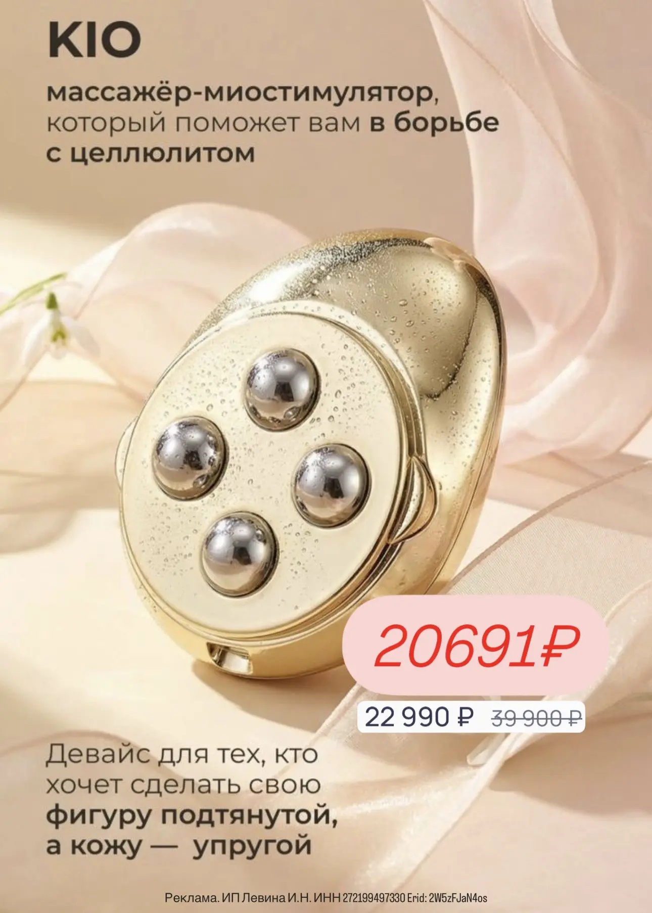 ❤️Массажер для тела KIO  от бренда WAU со скидкой 40% на оф.сайте – к лету супер!  + скидка 10% на В