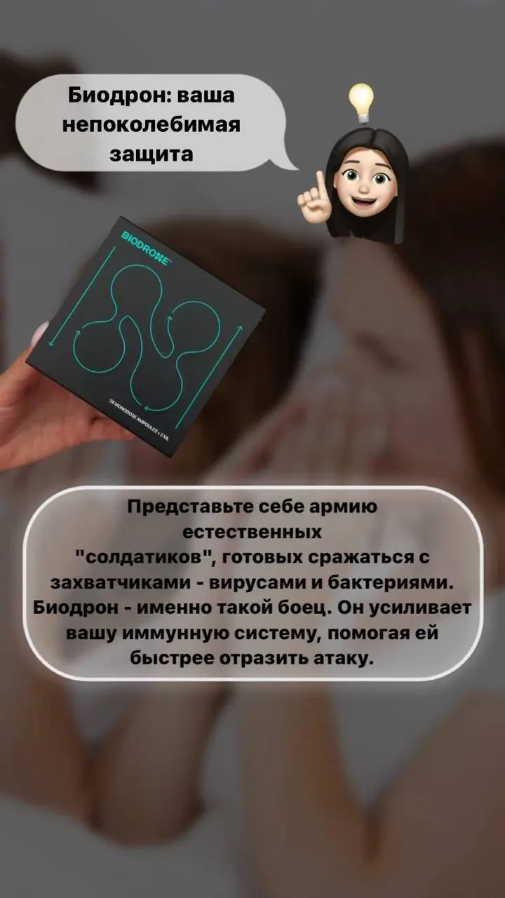 Второй наш помощник в поддержании иммунитета и в период вирусных заболеваний - Биодрон🖤

Его мы пье