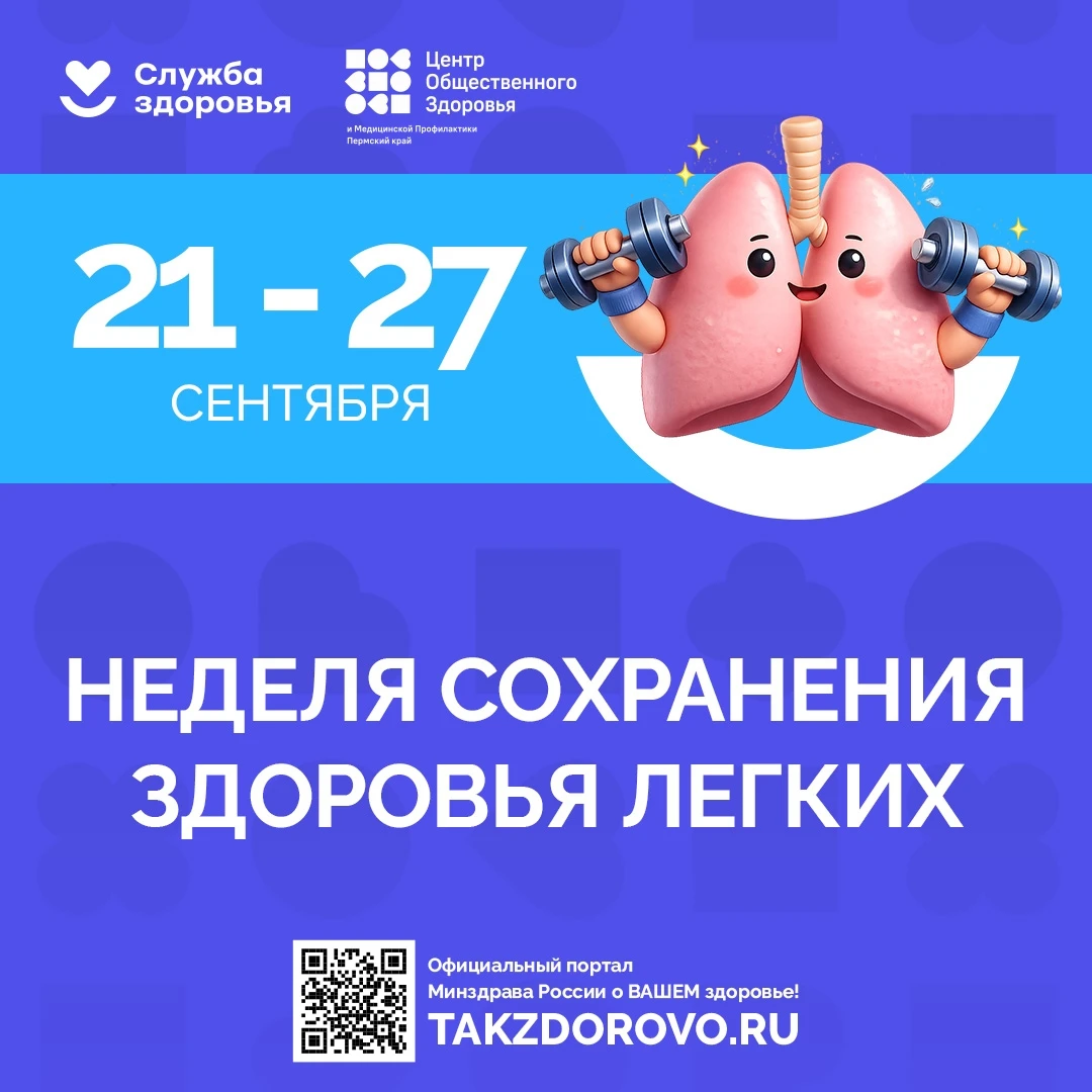 Неделя сохранения здоровья лёгких: заботьтесь о главном органе дыхания! 🌿