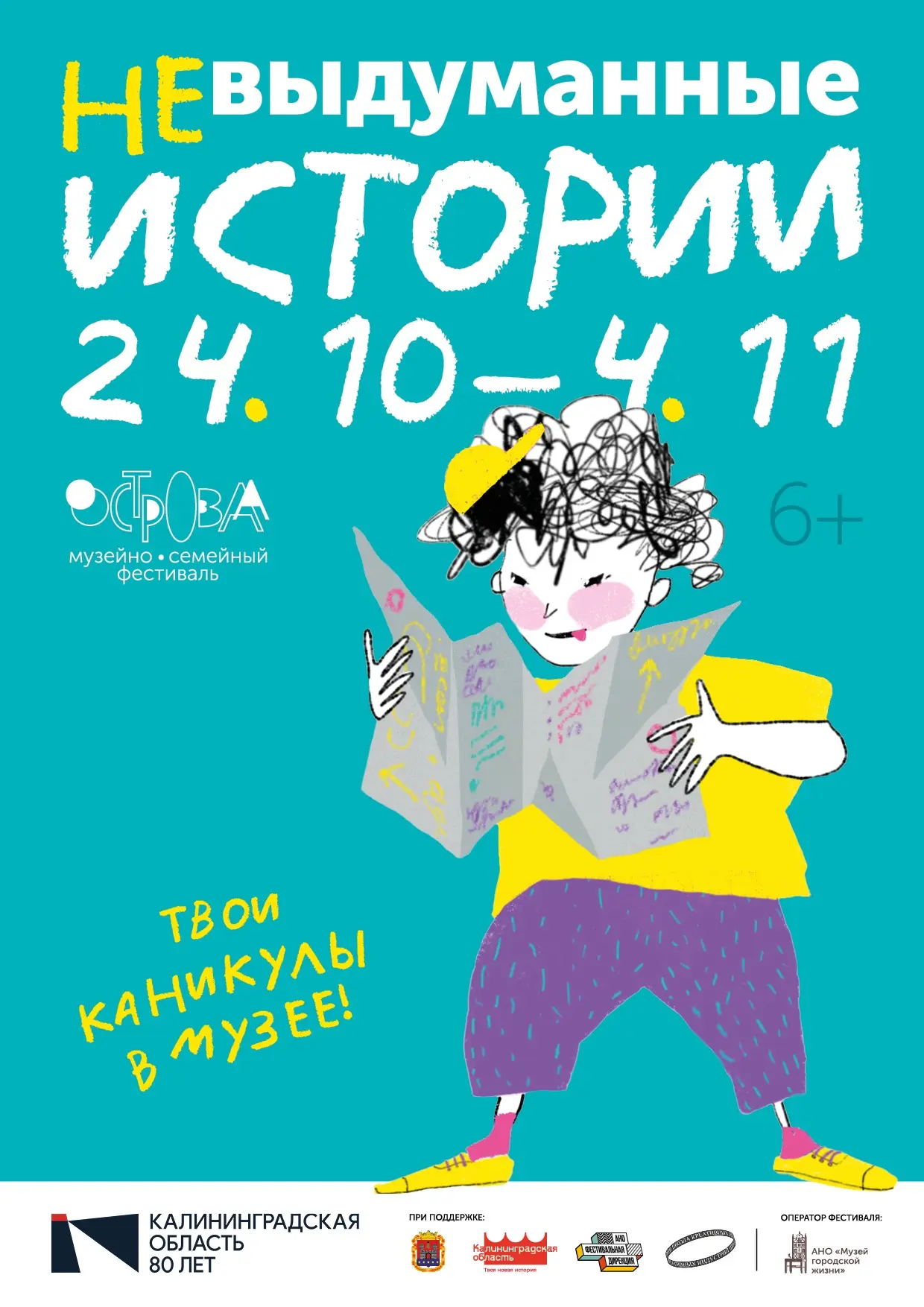 Музейно-семейный фестиваль «Острова»🏝️