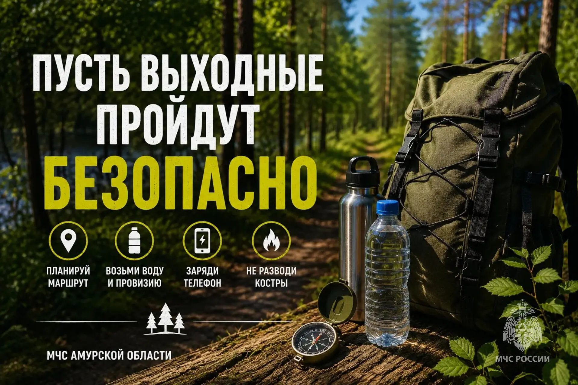 Безопасных выходных, друзья ♥