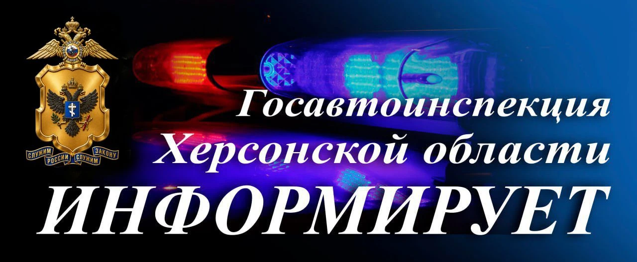 🇷🇺 Вниманию жителей Херсонской области