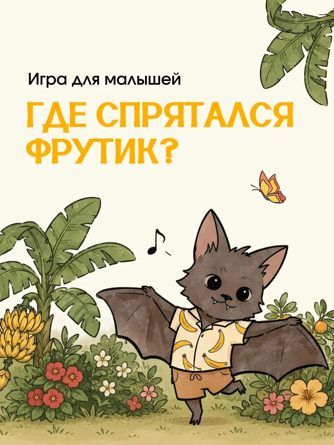 🍓 Игра для самых внимательных малышей!