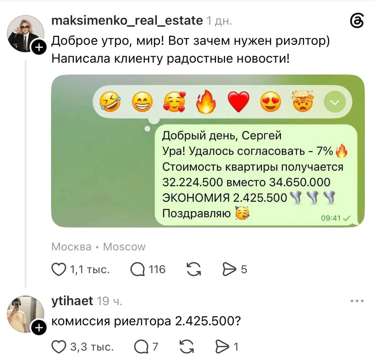 💸Московские риэлторы зарабатывают 1 000 000₽ за одну сделку