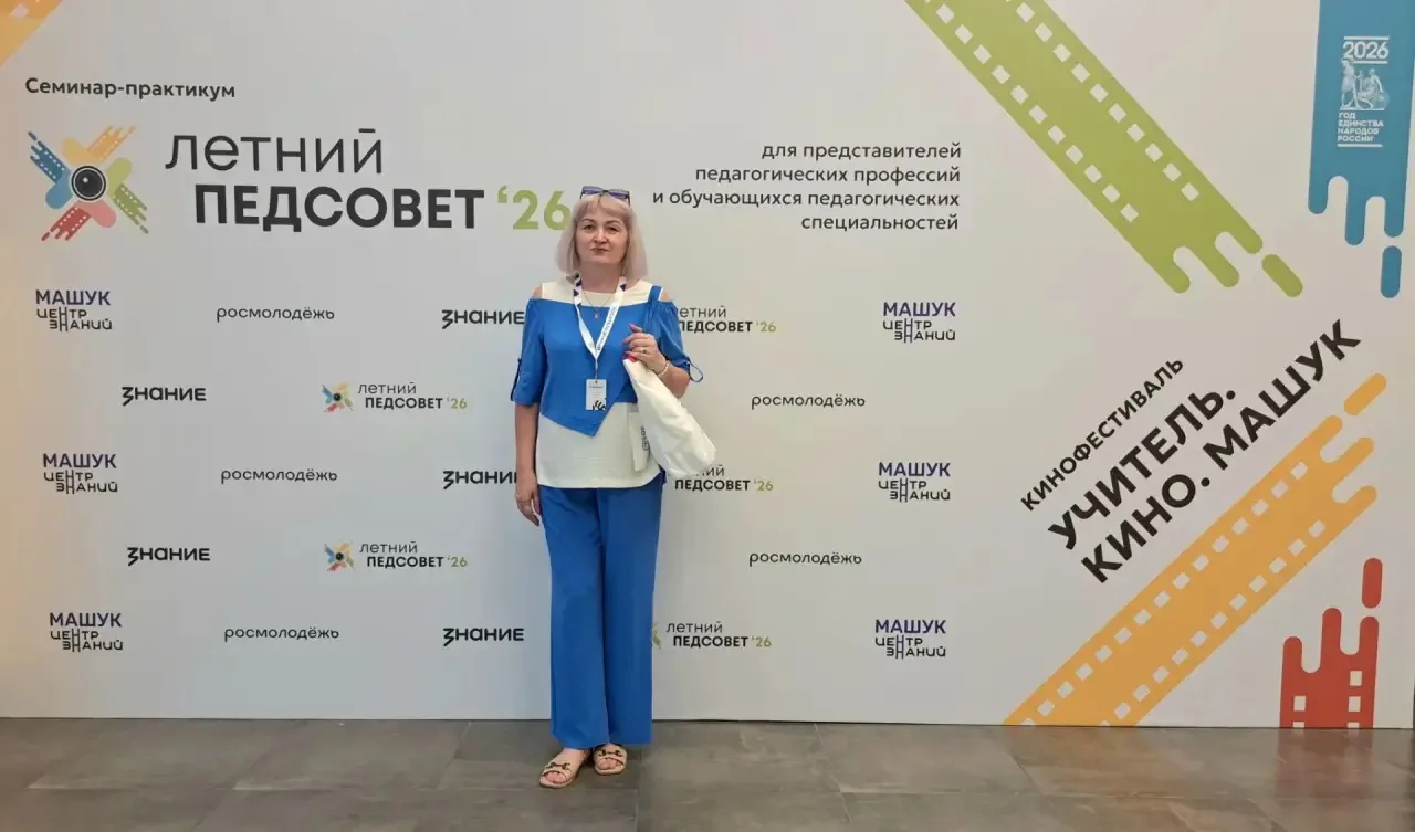 Если и проводить это лето с пользой – то на #ЛетнемПедСовете