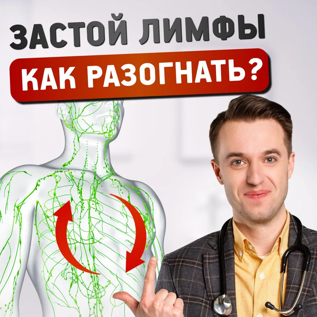 "У меня застой лимфы!" – диагноз, который мы ставим себе сами. А что на самом деле стоит за отеками 