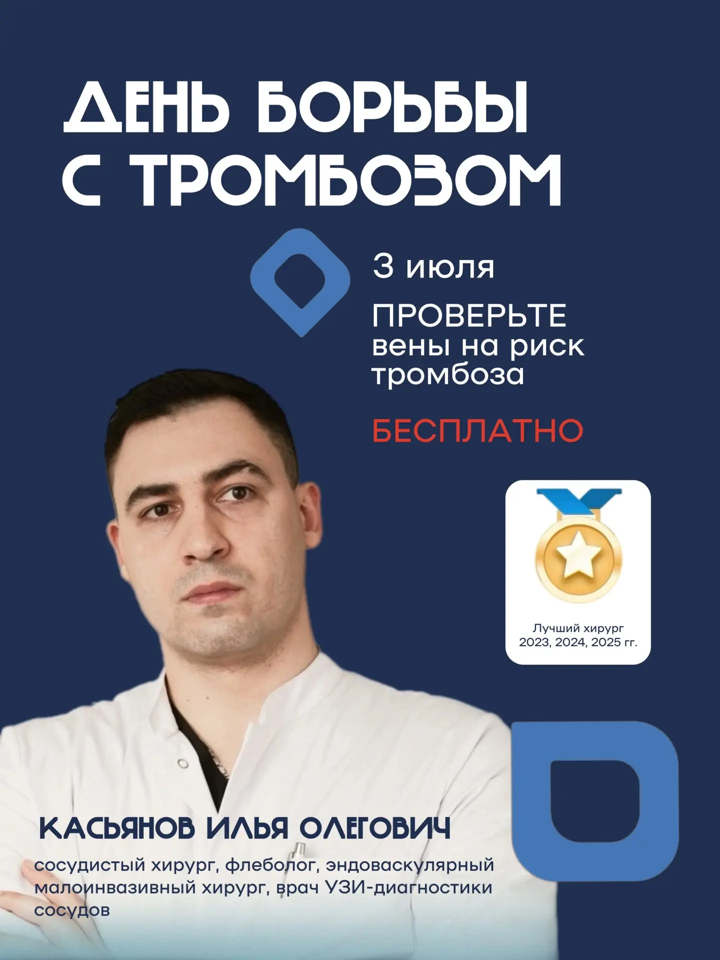 Лето - самый опасный сезон для людей с варикозом? Риск образования тромбов возрастает в разы. 

Чтоб