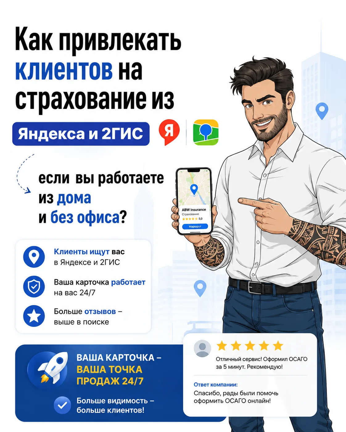 Как привлекать клиентов из Яндекса и 2ГИС, если вы работаете из дома и без офиса?