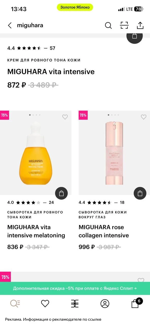 Скидки до 80% на бренд miguhara 🔥
