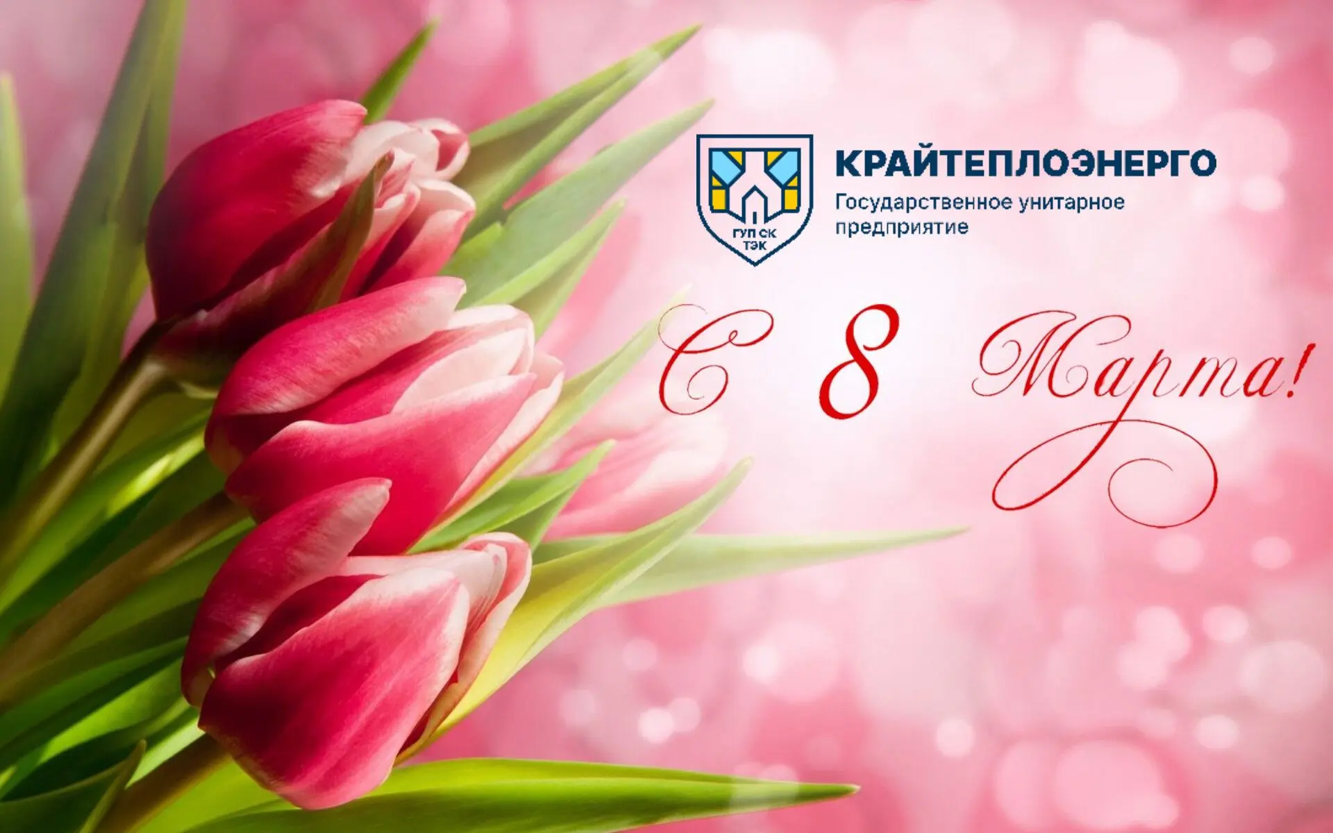💐Милые дамы!   От всей души поздравляем вас с Международным женским днем 8 Марта! Этот прекрасный пе