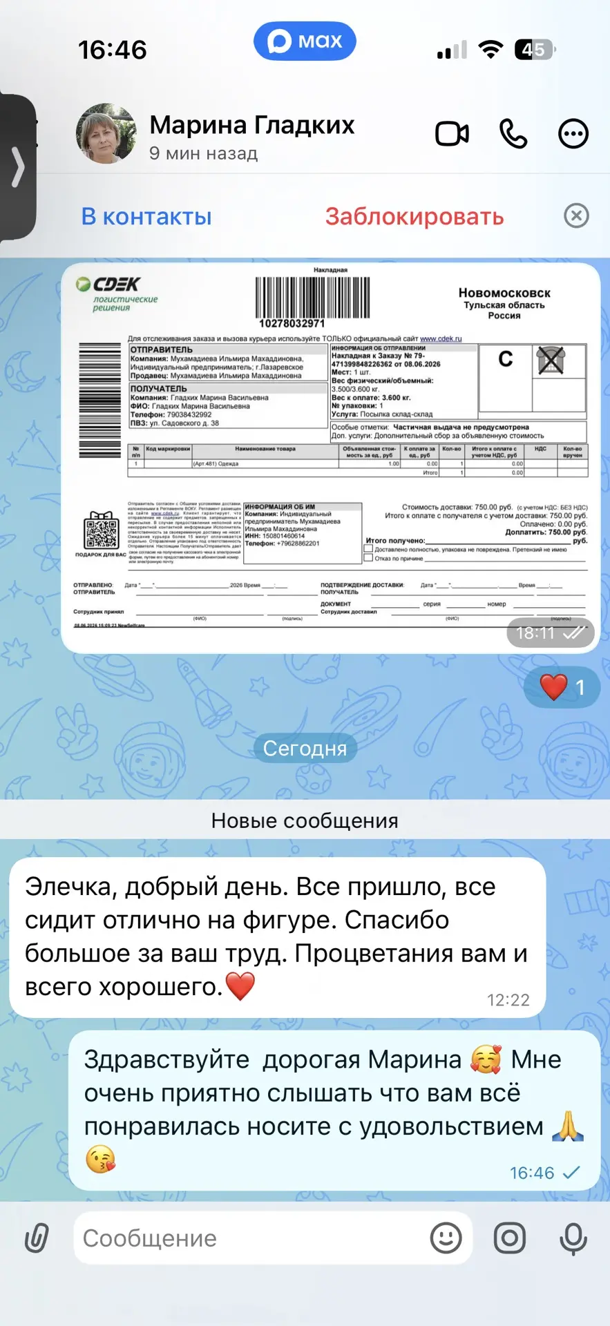 Дорогие мои девочки всем вам тоже спасибо большое что вы с нами 🥰 спасибо за доверие з...