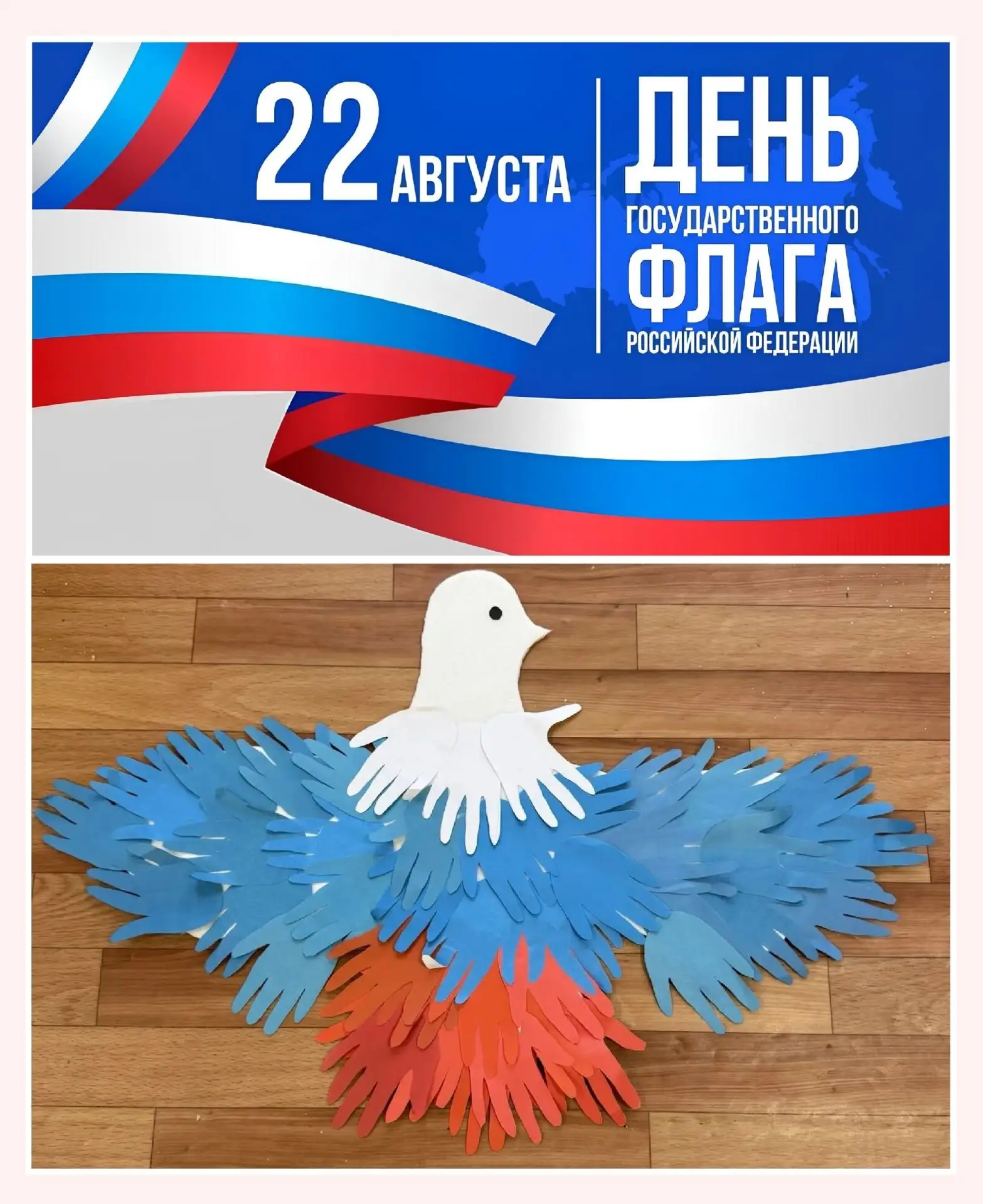 🇷🇺 День Государственного ФЛАГА Российской Федерации: праздник в кругу семьи!