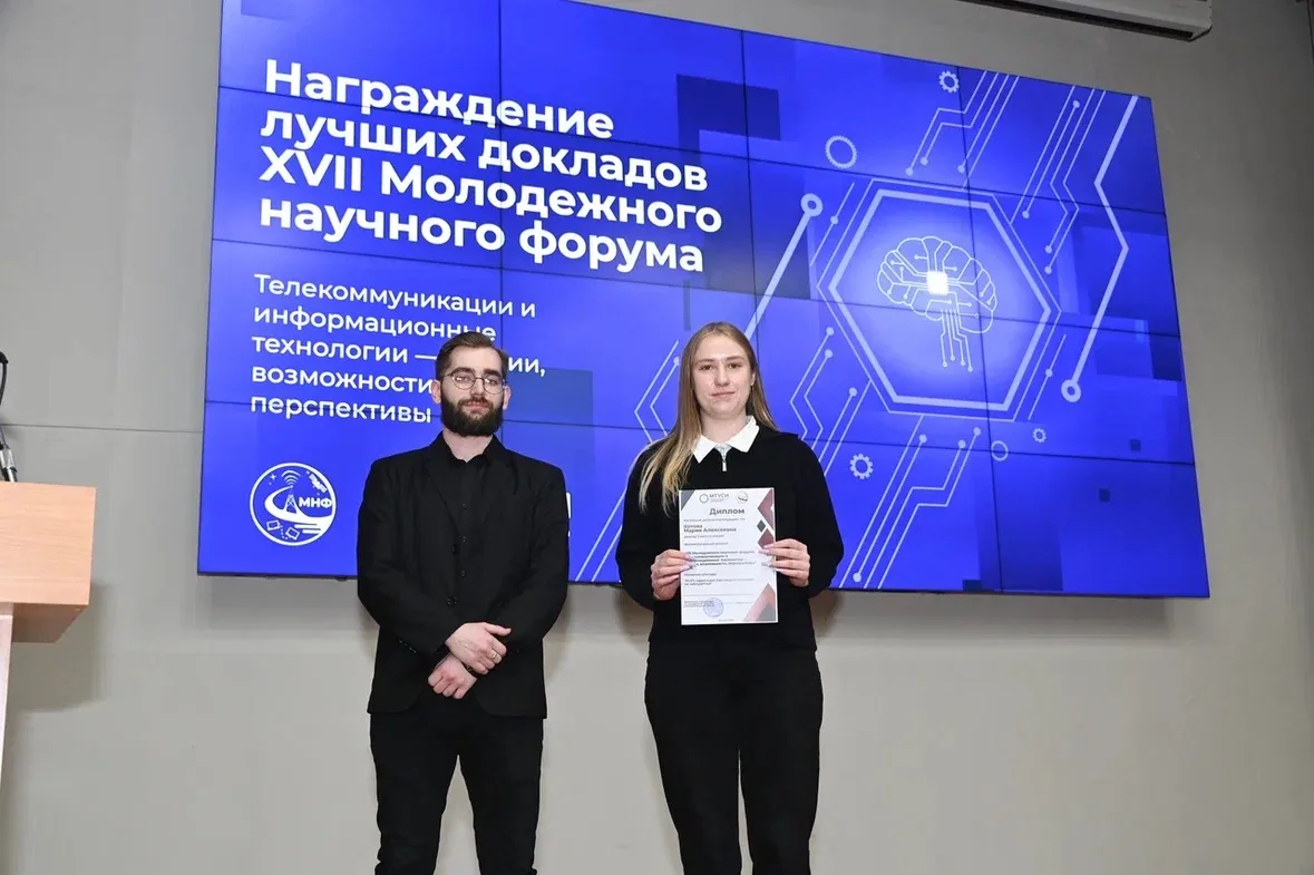 Закрытие XVII Молодёжного научного форума МТУСИ: итоги и достижения  🔥 В МТУСИ состоялось торжествен