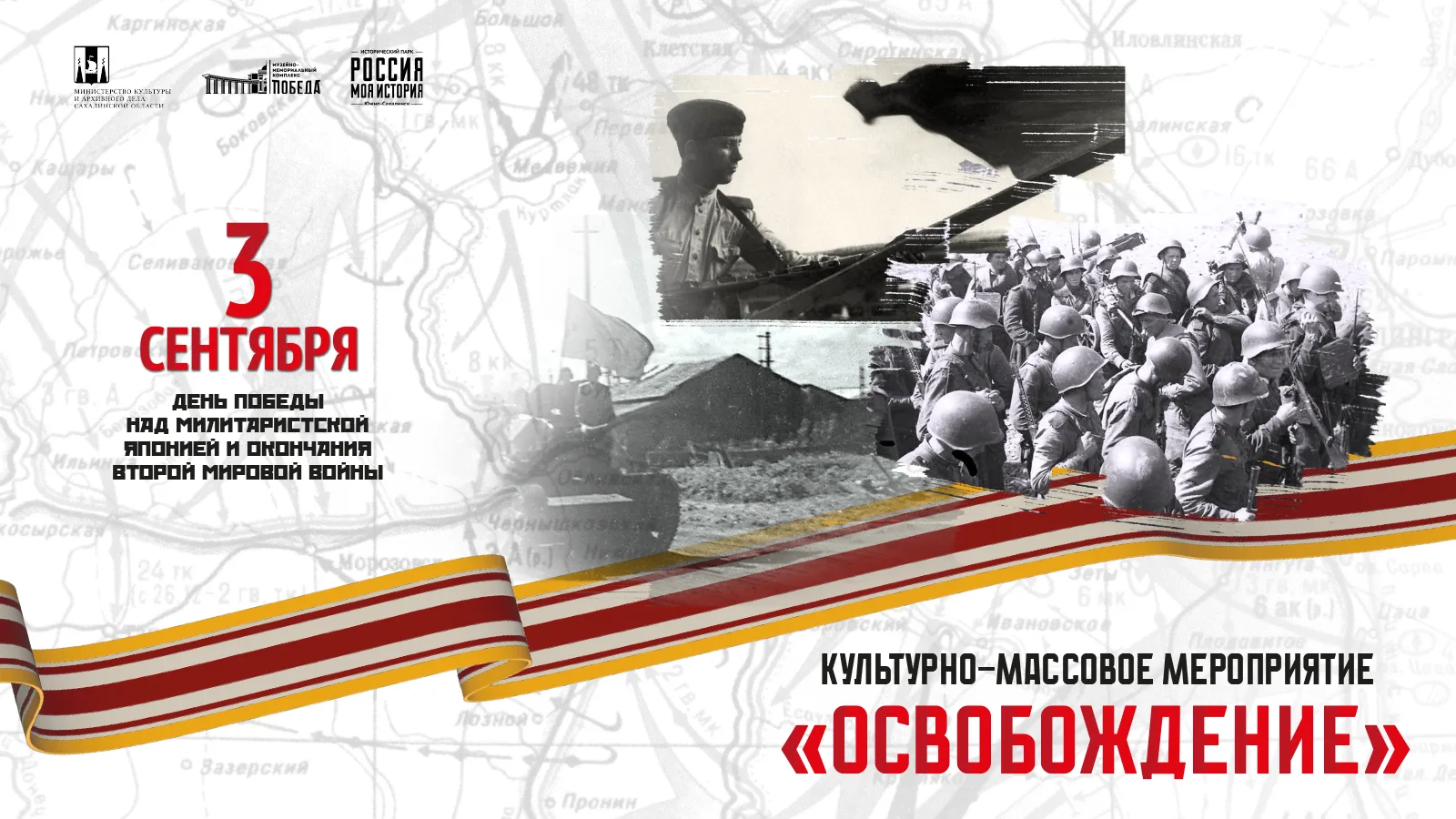 3 сентября приглашаем жителей Южно-Сахалинска и гостей области в Музейно-мемориальный к...