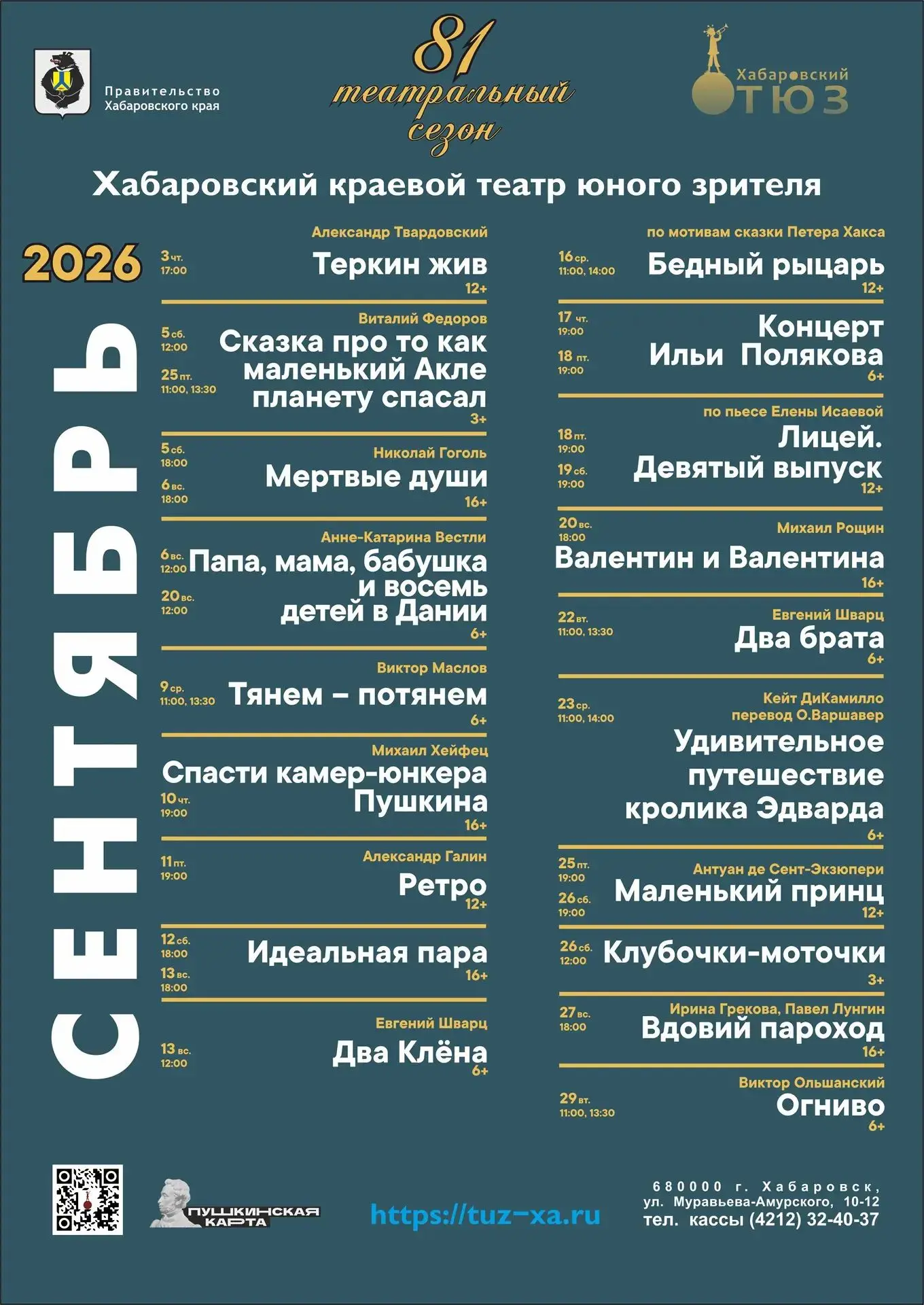 🪄 Сентябрь, который вы запомните.  
В нашей афише в этом месяце — не только уже полюбившиеся вам сп