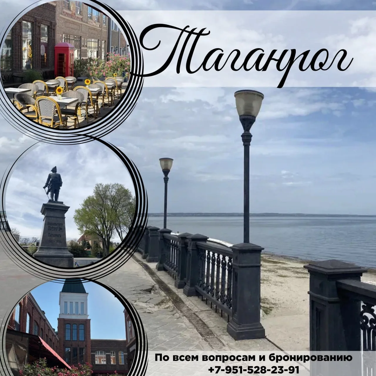 📍Едем в Таганрог!

🩶Вы узнаете, с какими выдающимися личностями связана история города, насладитес