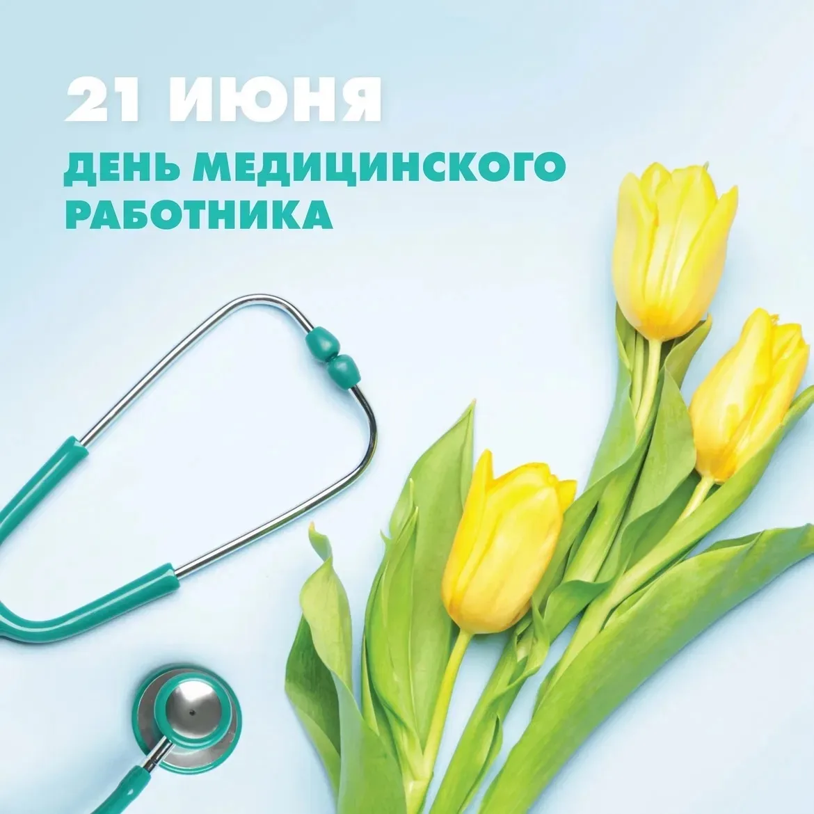 📆 21 июня 2026 года

Праздники 
🥼 День медицинского работника в России;
🐕 День кинологических под