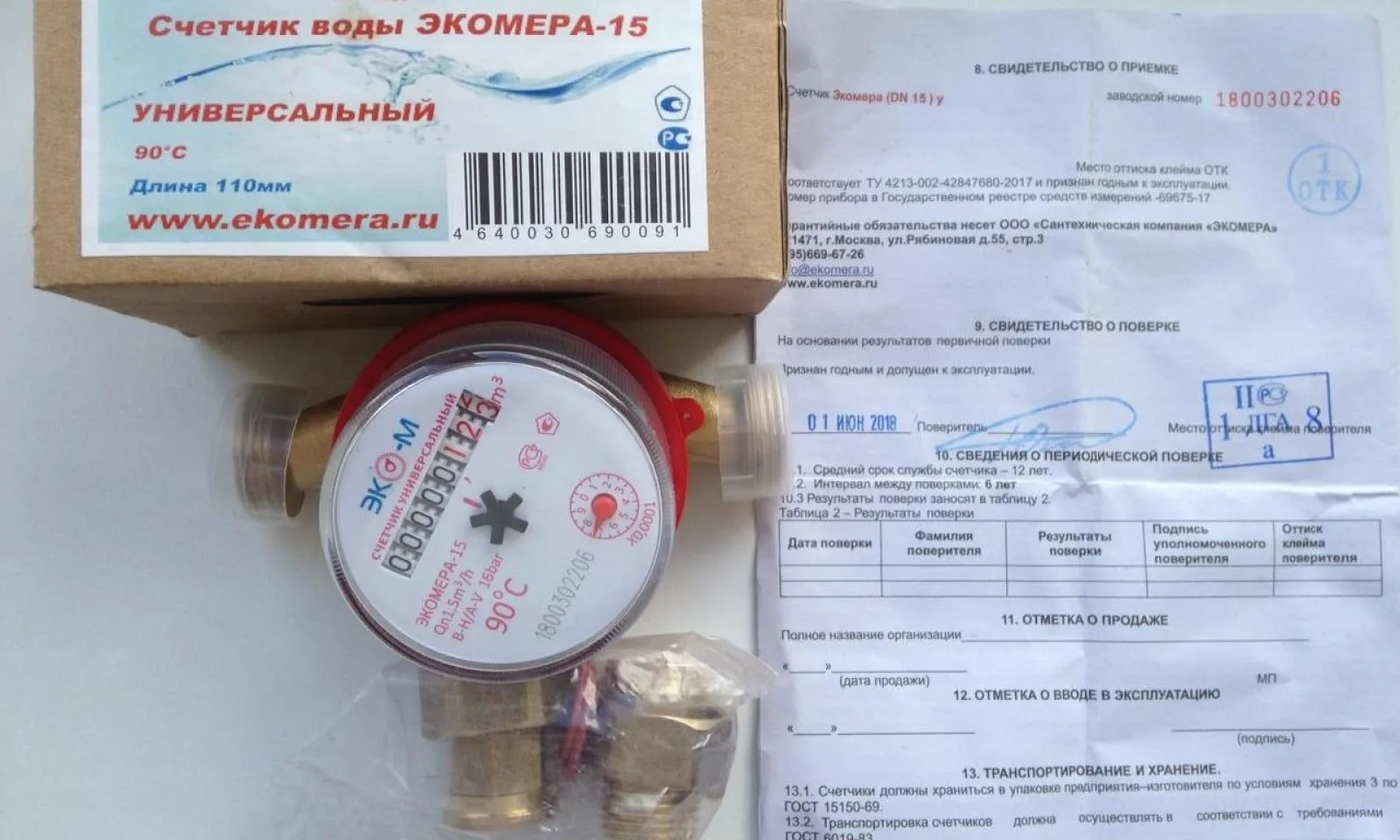 Обратите внимание на истечение срока межповерочного интервала водомера