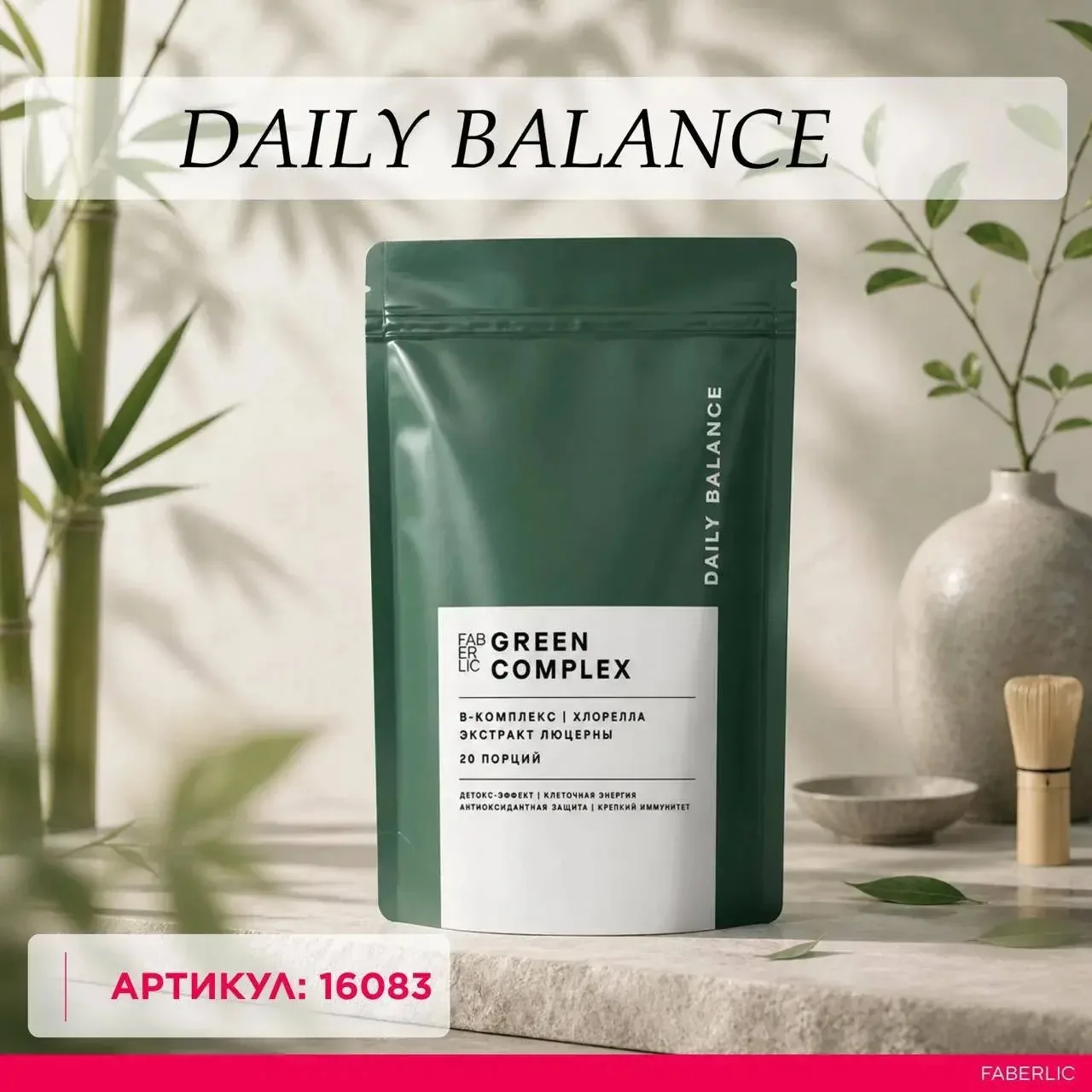В продолжение теста хочу вам рассказать про Green Complex Daily Balance арт 16083 как о...