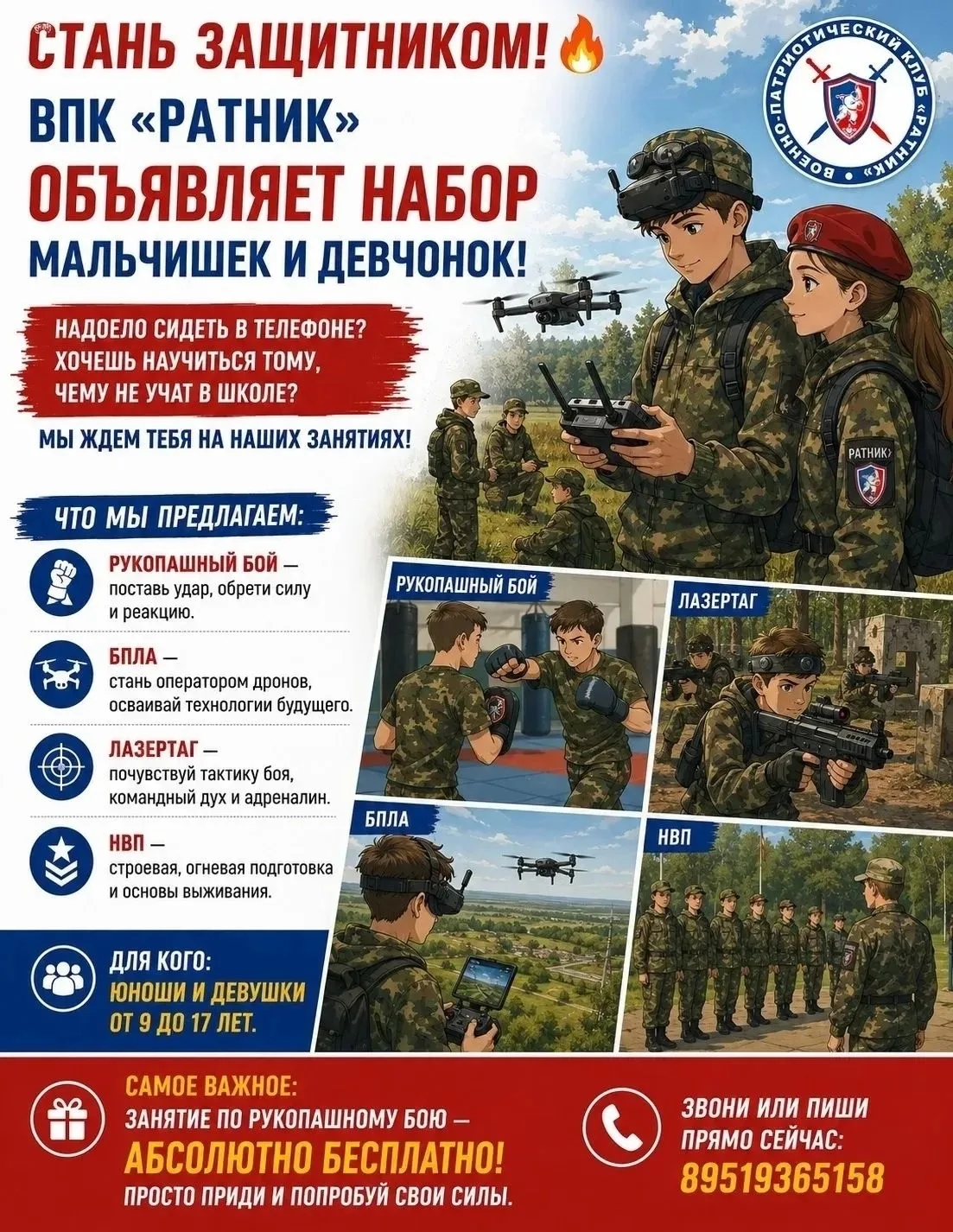 🇷🇺Военно-патриотический клуб «Ратник»