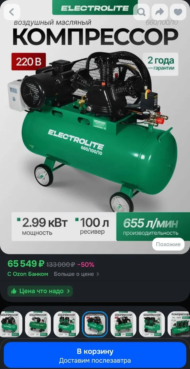 🔥 Компрессор воздушный Electrolite 660/100/10🔥