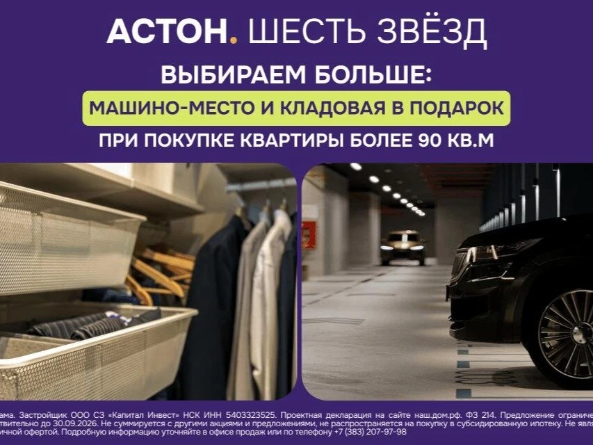 Парковка и кладовая в подарок! Только в сентябре