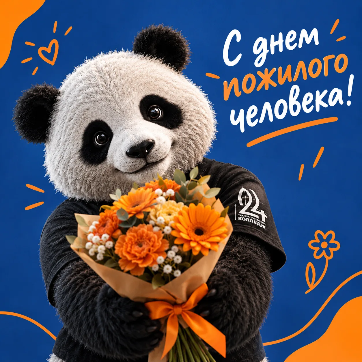 С ДНЁМ ПОЖИЛОГО ЧЕЛОВЕКА💐