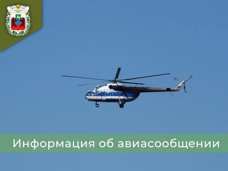 Уважаемые пассажиры!