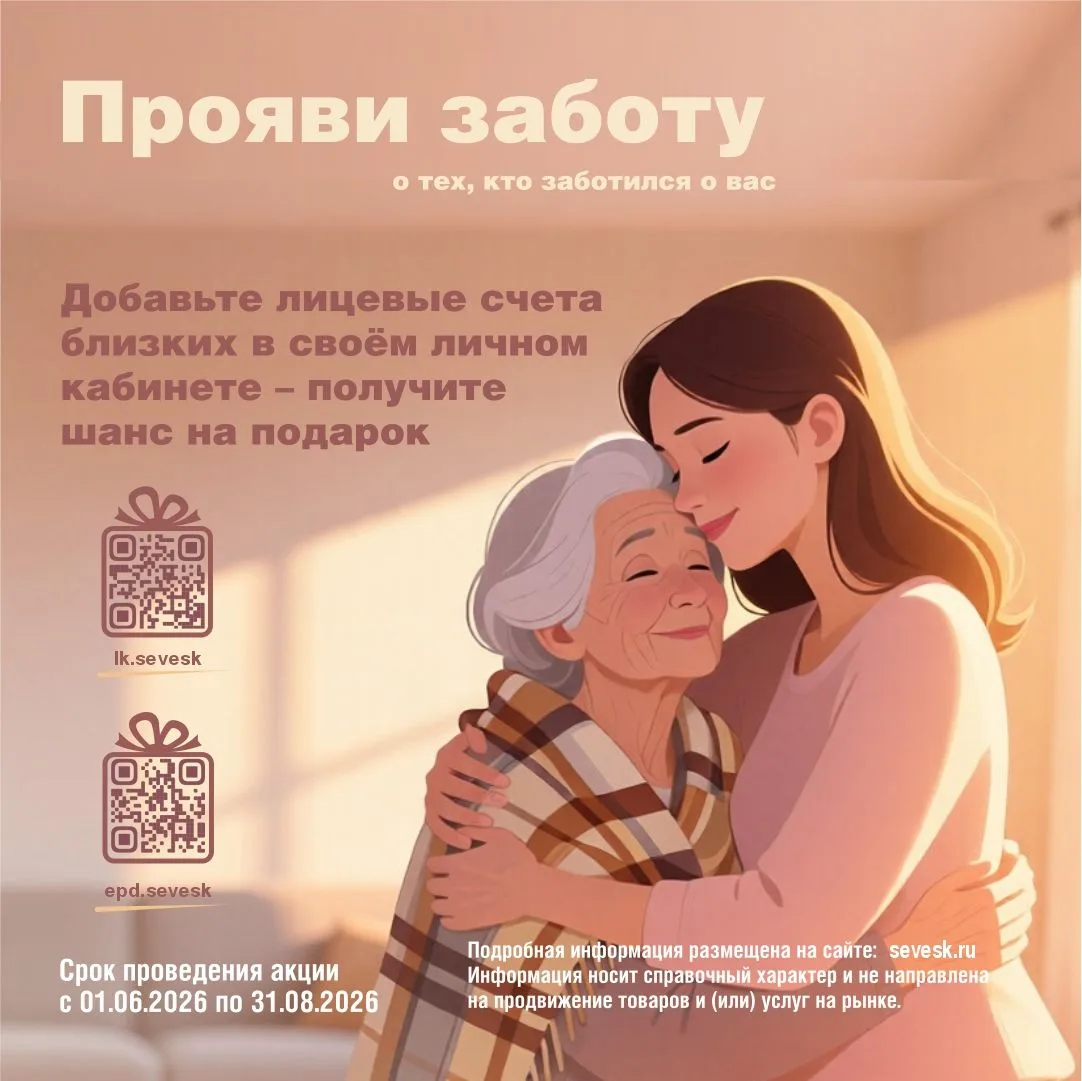 ❗️Друзья! Северная сбытовая компания запускает акцию «Прояви заботу»
 
👉 Кто может участвовать: пол