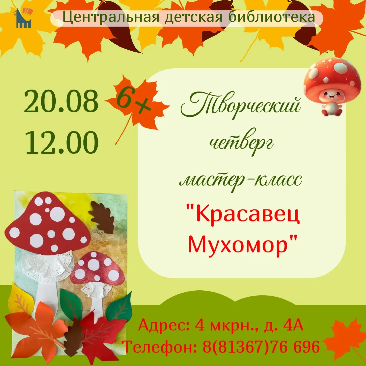 Приглашаем детей вместе с родителями на мастер-класс в Центральную детскую библиотеку. ...
