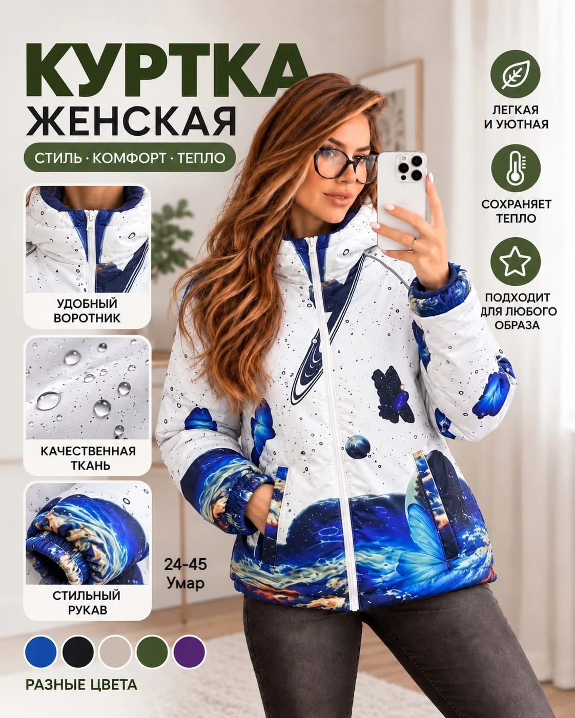 Куртка