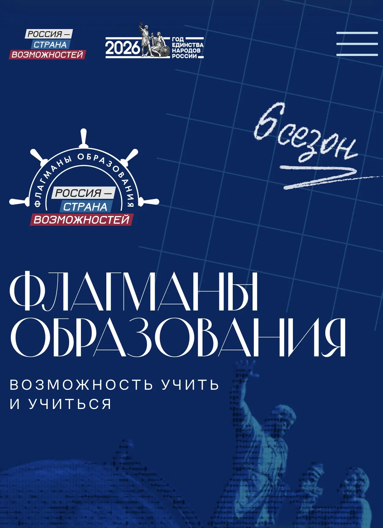 📌Старт федеральных проектов «Флагманы образования» и «ТопБЛОГ»