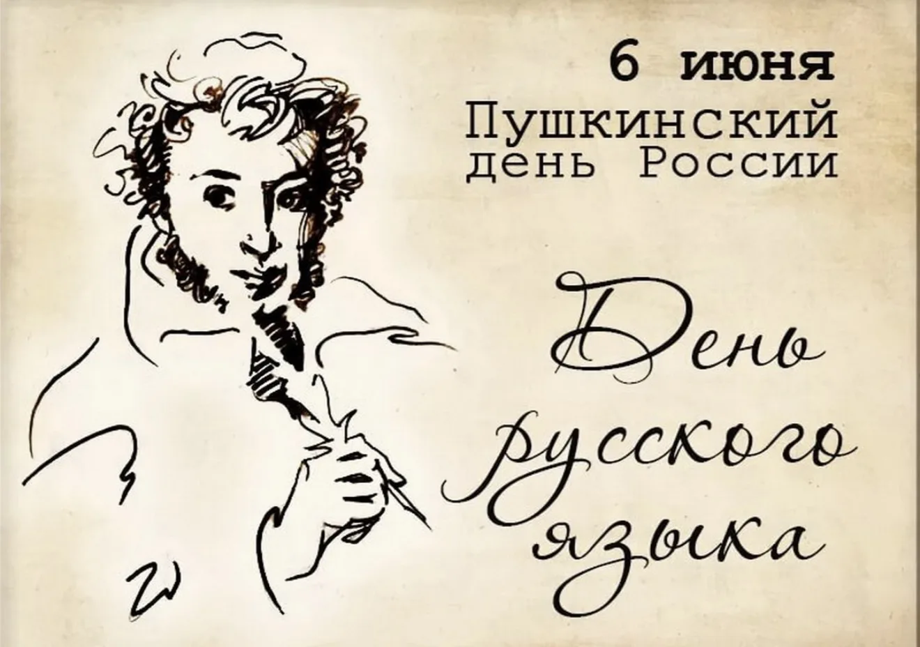 Поздравляю жителей Донбасса с Днем русского языка, который неразрывно связан с именем в...