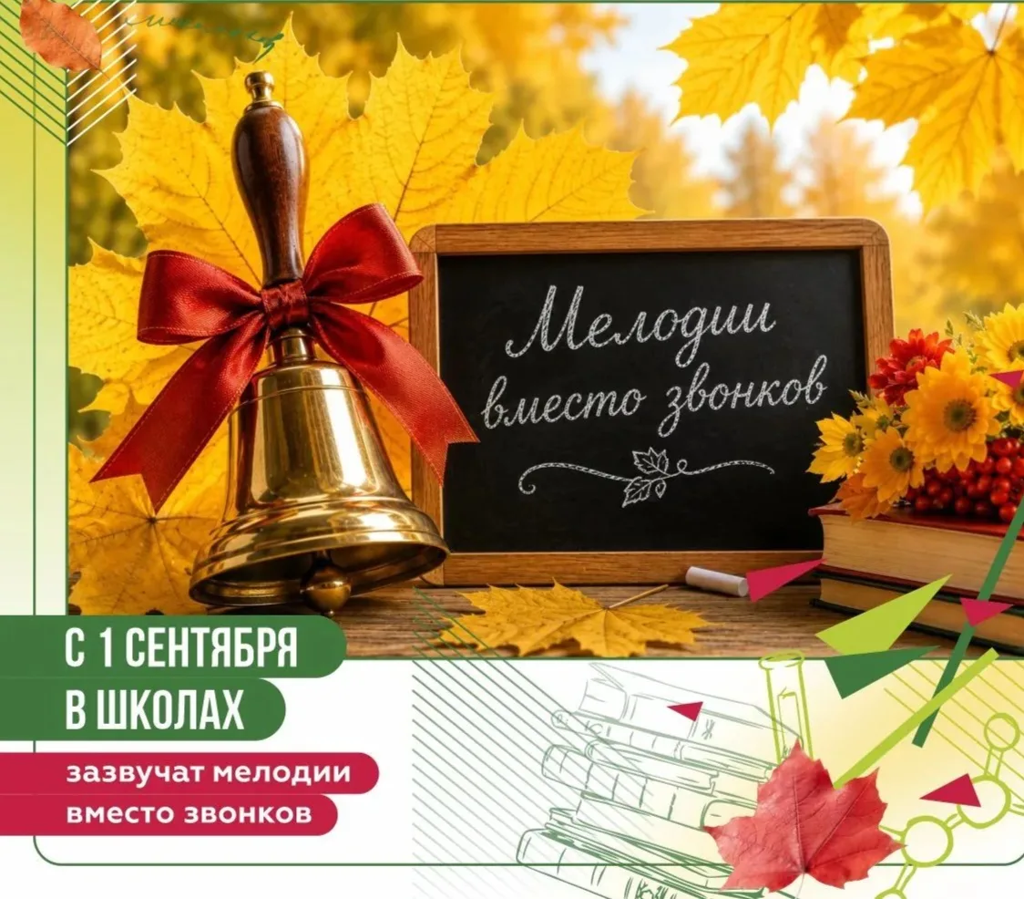 🔊В школах Братского района вместо звонков вновь зазвучат мелодии детства