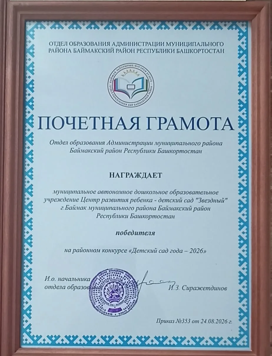 🌟 Наша гордость и общая победа: МАДОУ ЦРР д/с «Звездный» — Абсолютный победитель 2026 ...