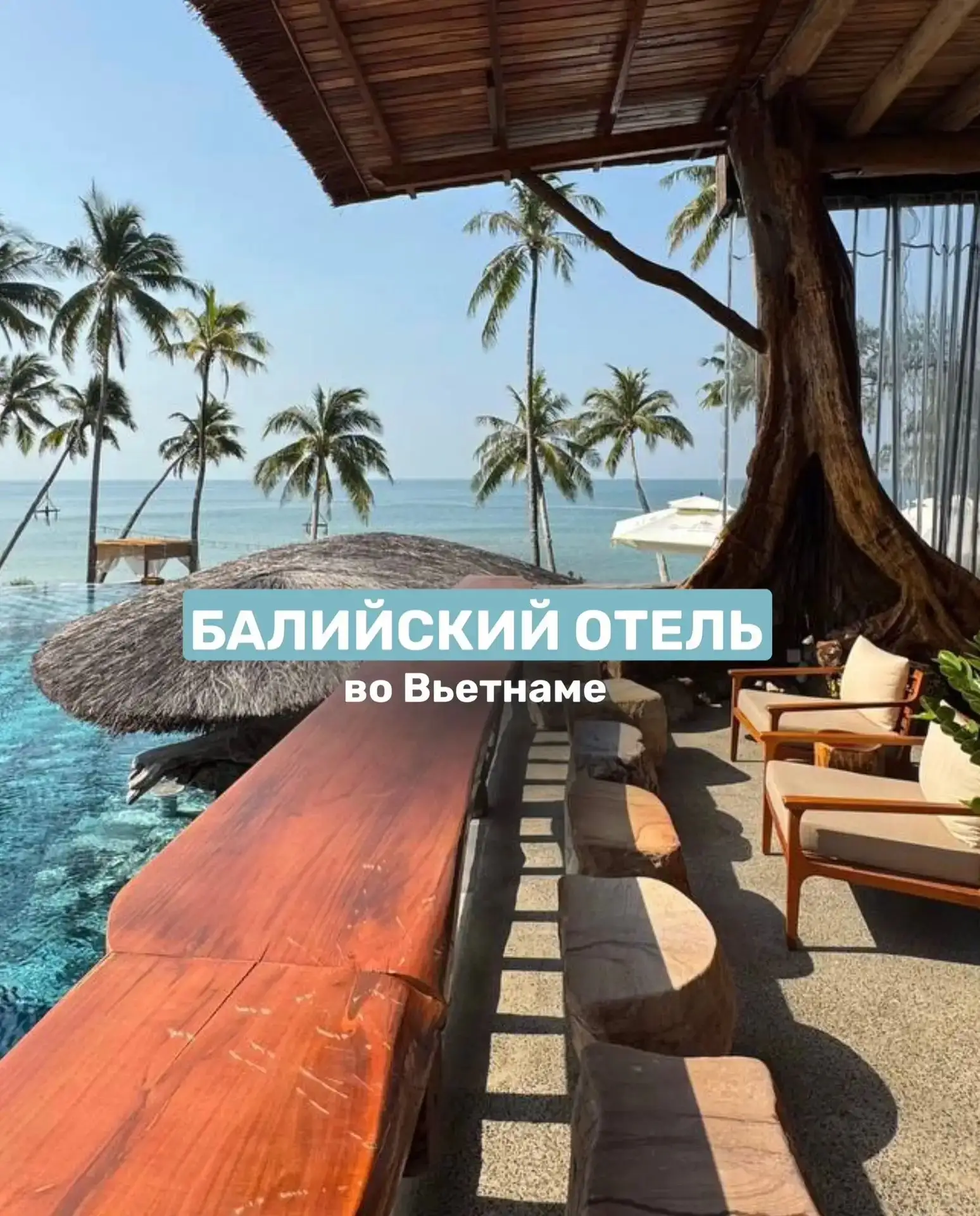 Бали во Вьетнаме